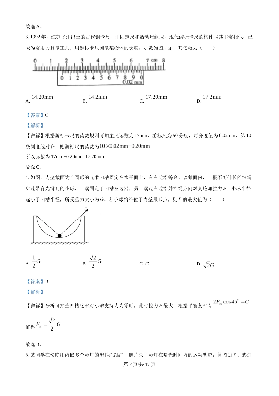 2025年高考物理试卷（河北卷）（解析卷）.docx_第2页