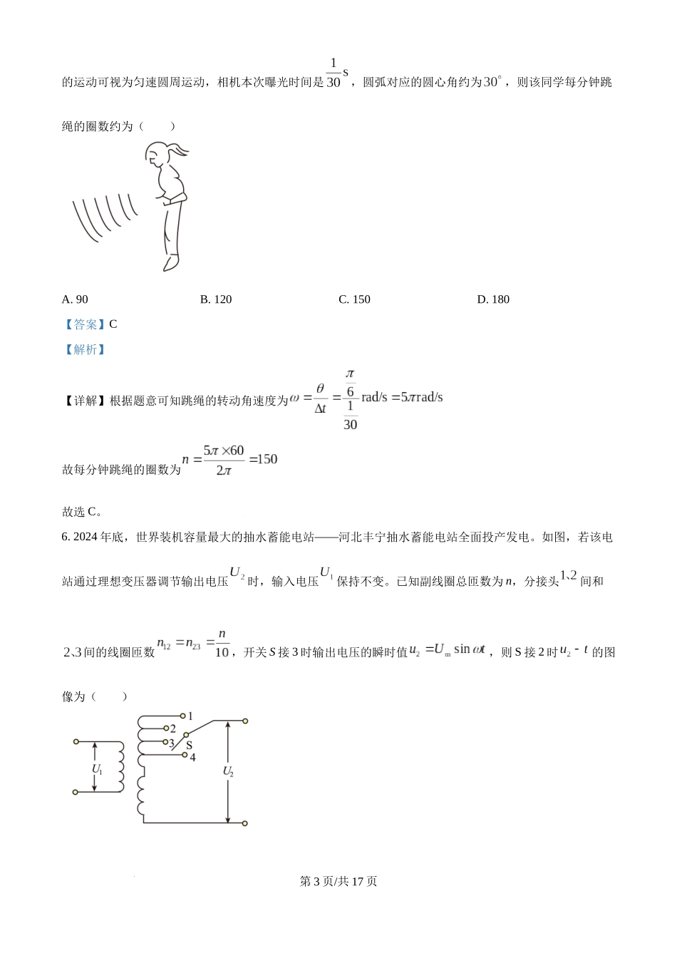 2025年高考物理试卷（河北卷）（解析卷）.docx_第3页