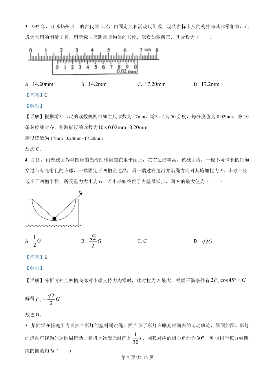 2025年高考物理试卷（河北卷）（解析卷）.pdf_第2页