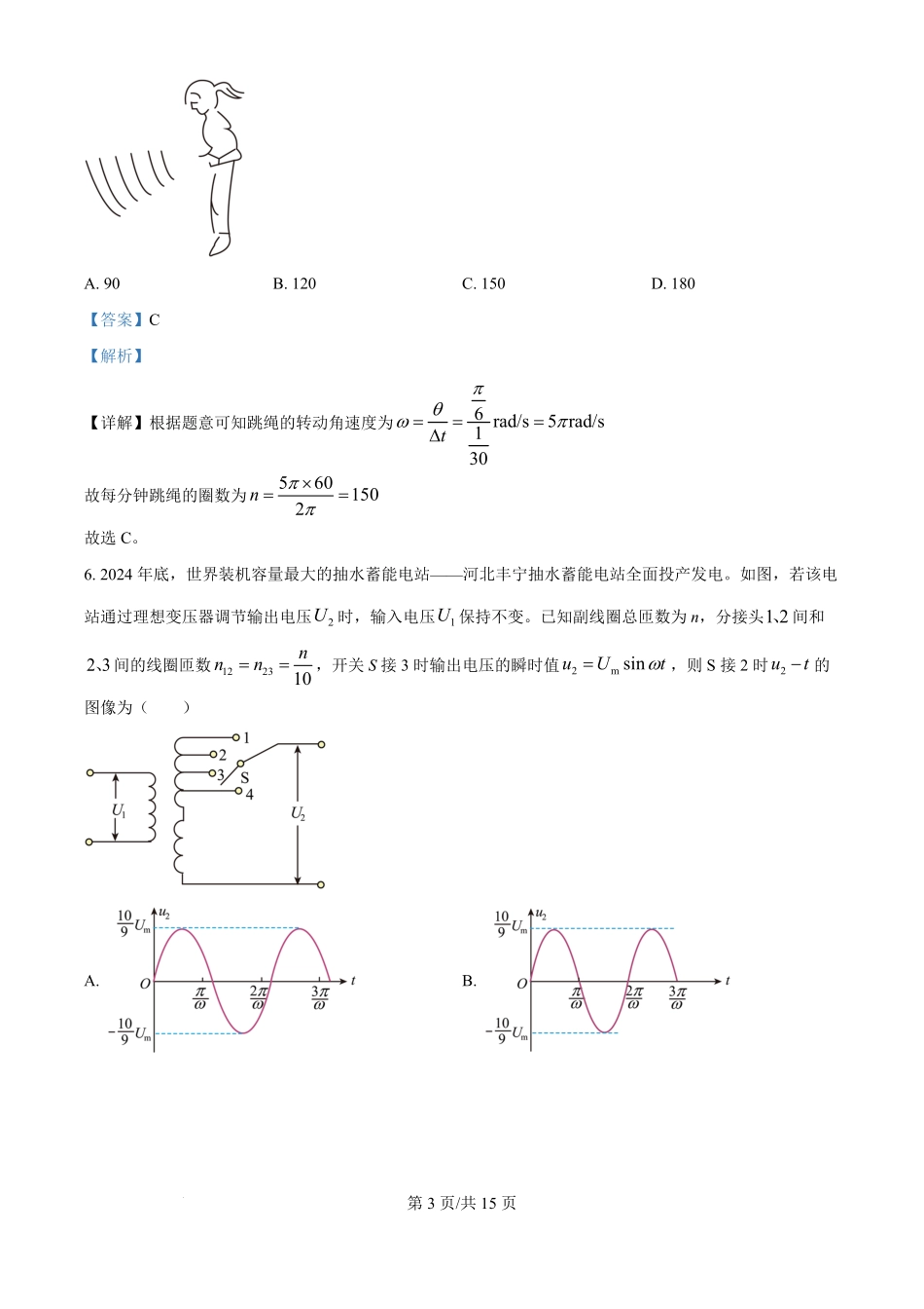 2025年高考物理试卷（河北卷）（解析卷）.pdf_第3页
