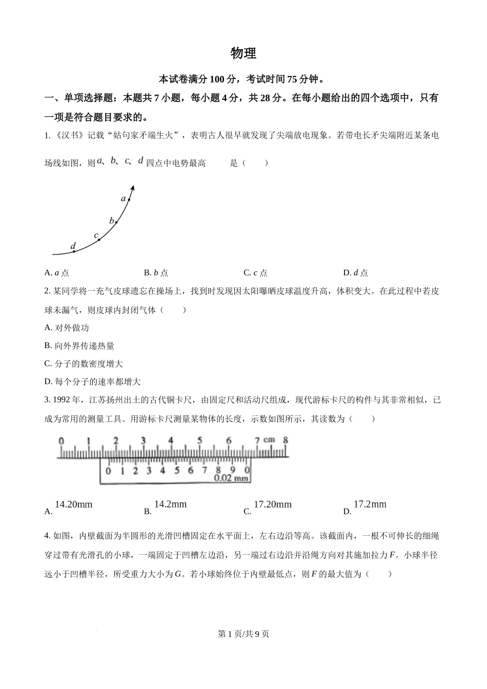 2025年高考物理试卷（河北卷）（空白卷）.docx_第1页