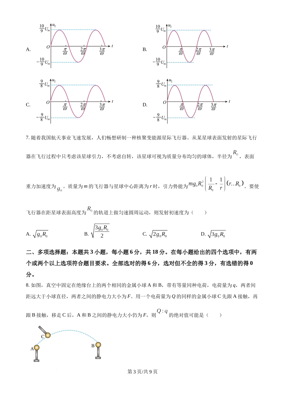 2025年高考物理试卷（河北卷）（空白卷）.docx_第3页