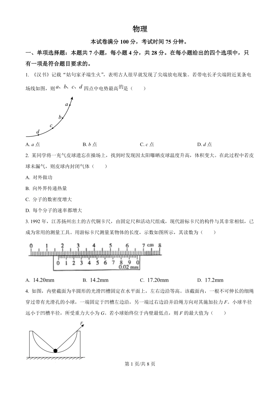 2025年高考物理试卷(河北卷)(空白卷).pdf_第1页