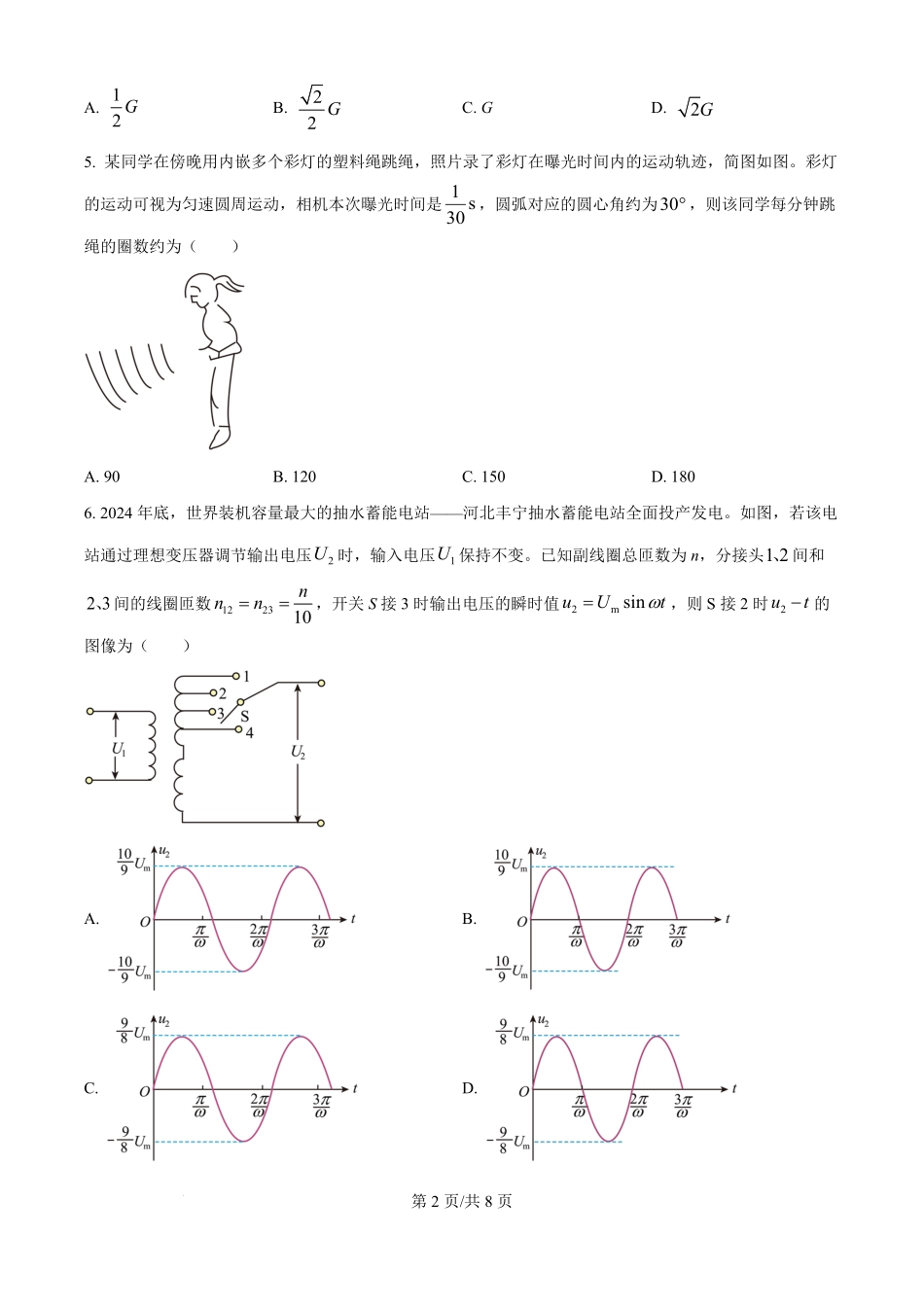 2025年高考物理试卷(河北卷)(空白卷).pdf_第2页
