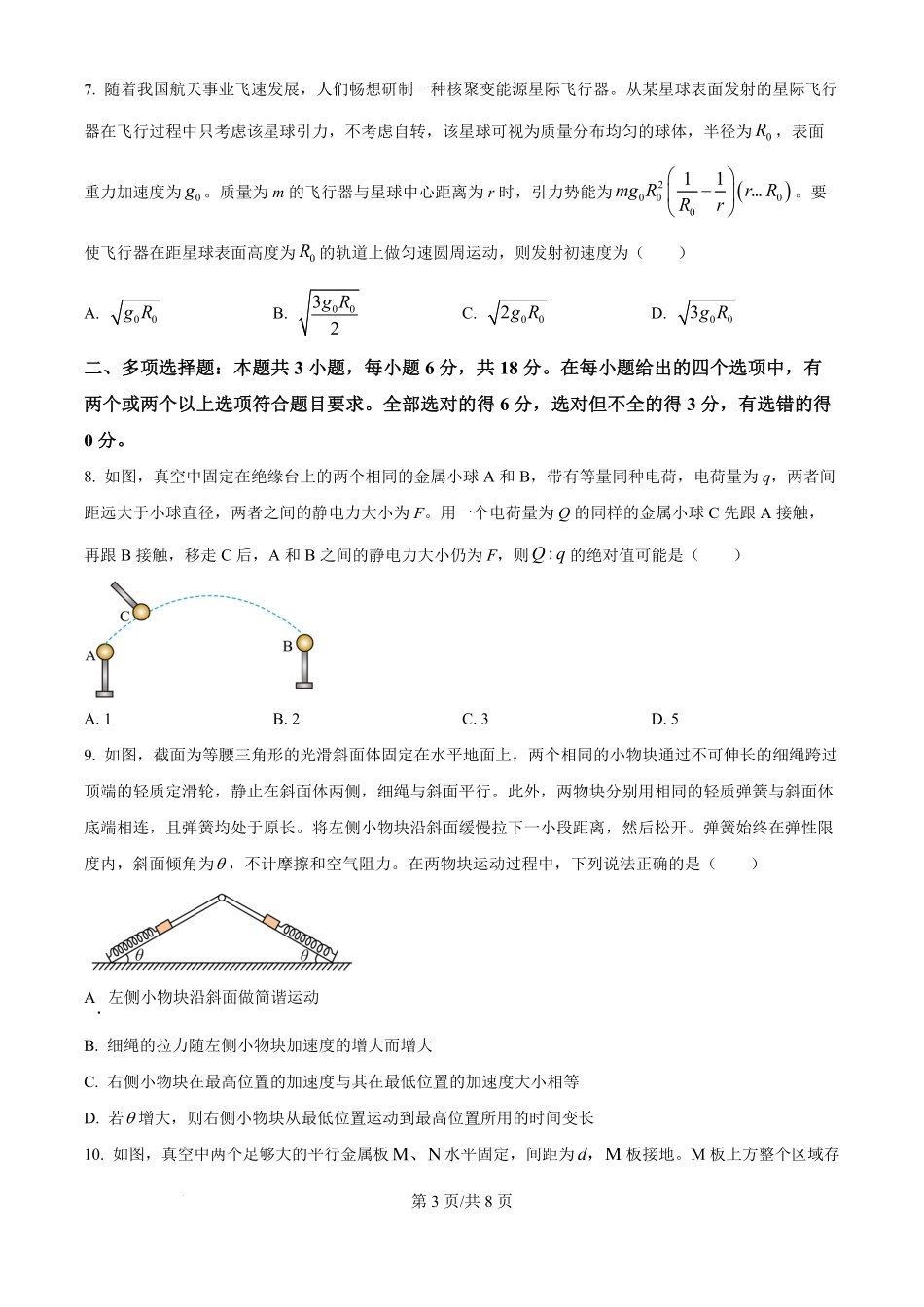 2025年高考物理试卷(河北卷)(空白卷).pdf_第3页