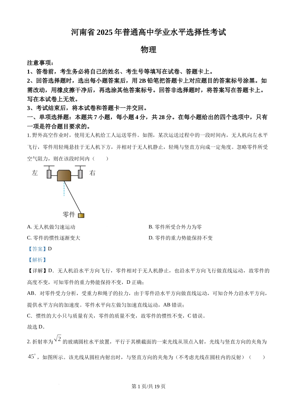 2025年高考物理试卷（河南卷）（解析卷）.docx_第1页