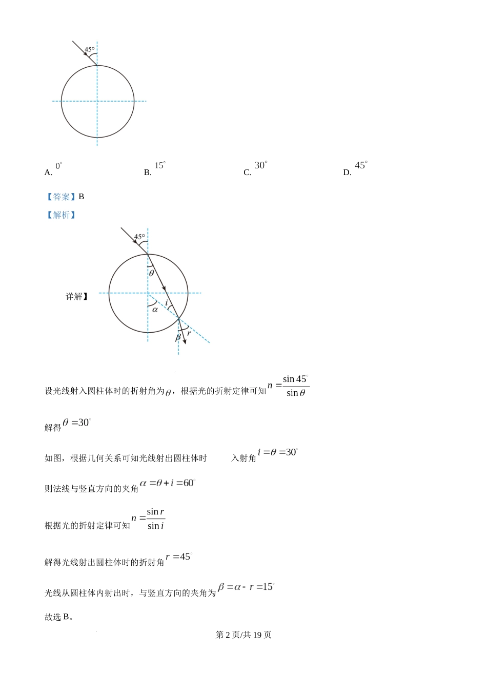 2025年高考物理试卷（河南卷）（解析卷）.docx_第2页
