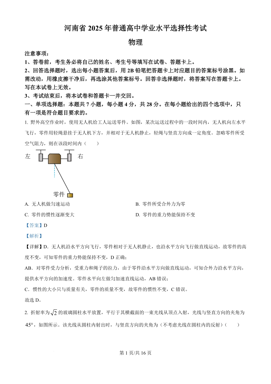 2025年高考物理试卷(河南卷)(解析卷).pdf_第1页