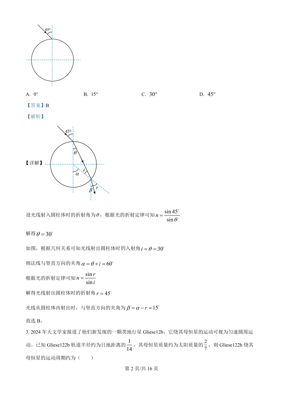 2025年高考物理试卷(河南卷)(解析卷).pdf_第2页