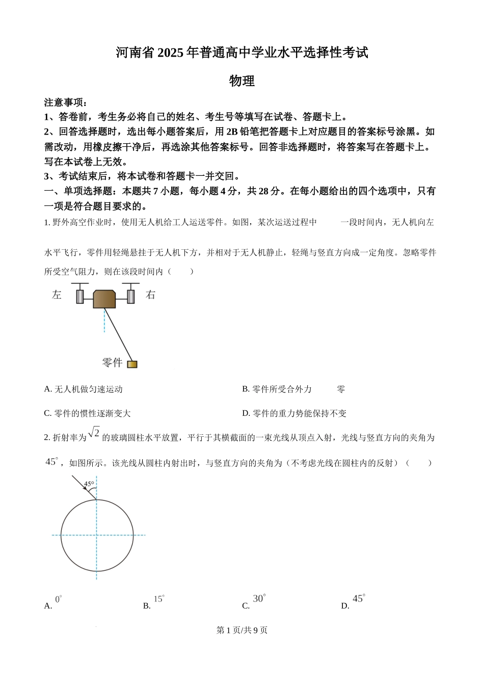 2025年高考物理试卷（河南卷）（空白卷）.docx_第1页