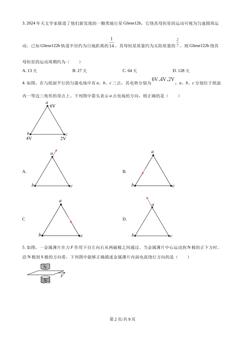 2025年高考物理试卷（河南卷）（空白卷）.docx_第2页