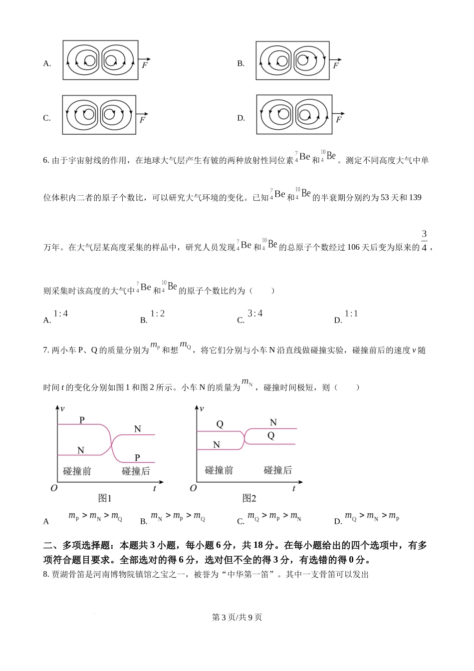 2025年高考物理试卷（河南卷）（空白卷）.docx_第3页