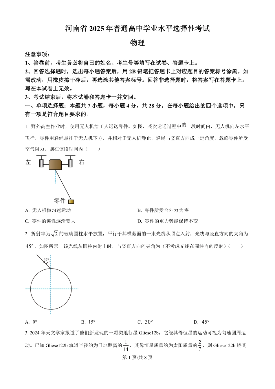 2025年高考物理试卷(河南卷)(空白卷).pdf_第1页