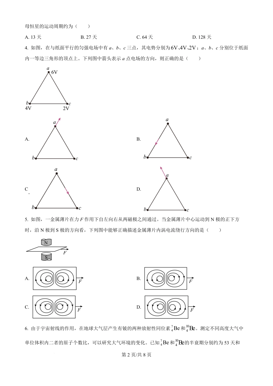 2025年高考物理试卷(河南卷)(空白卷).pdf_第2页