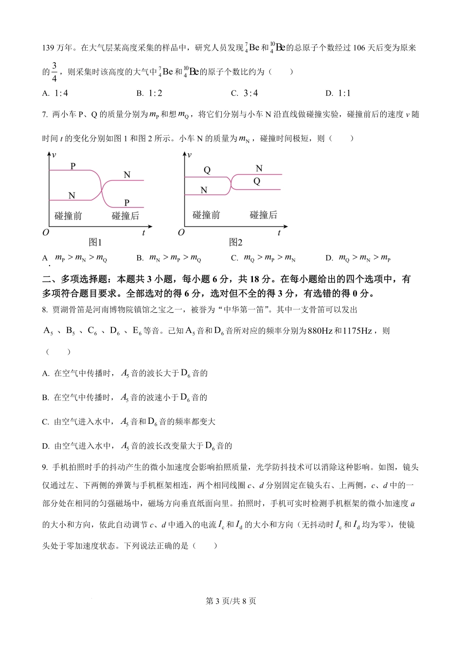 2025年高考物理试卷(河南卷)(空白卷).pdf_第3页