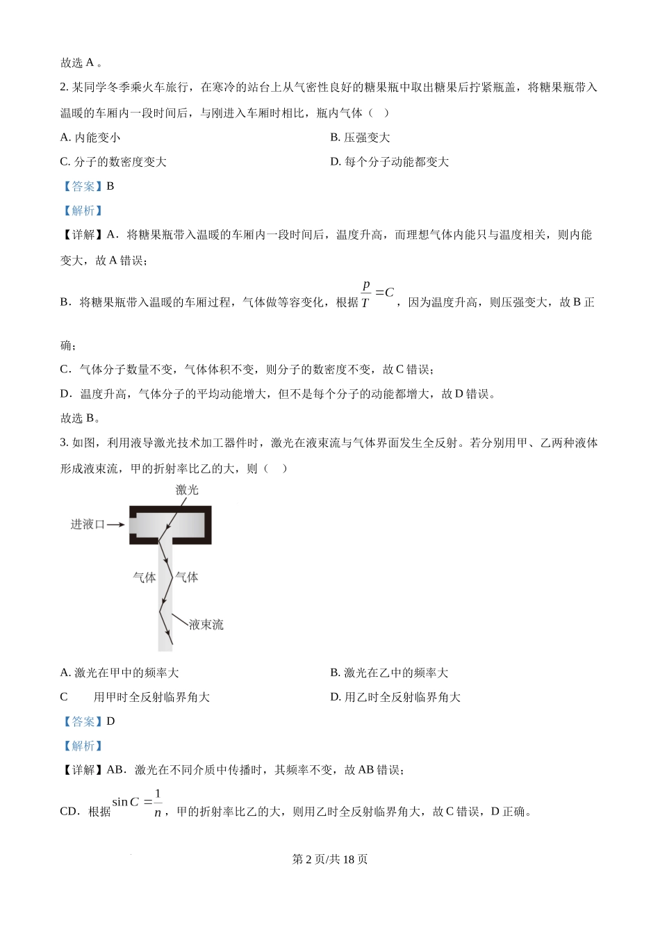 2025年高考物理试卷（黑吉辽蒙卷）（解析卷）.docx_第2页