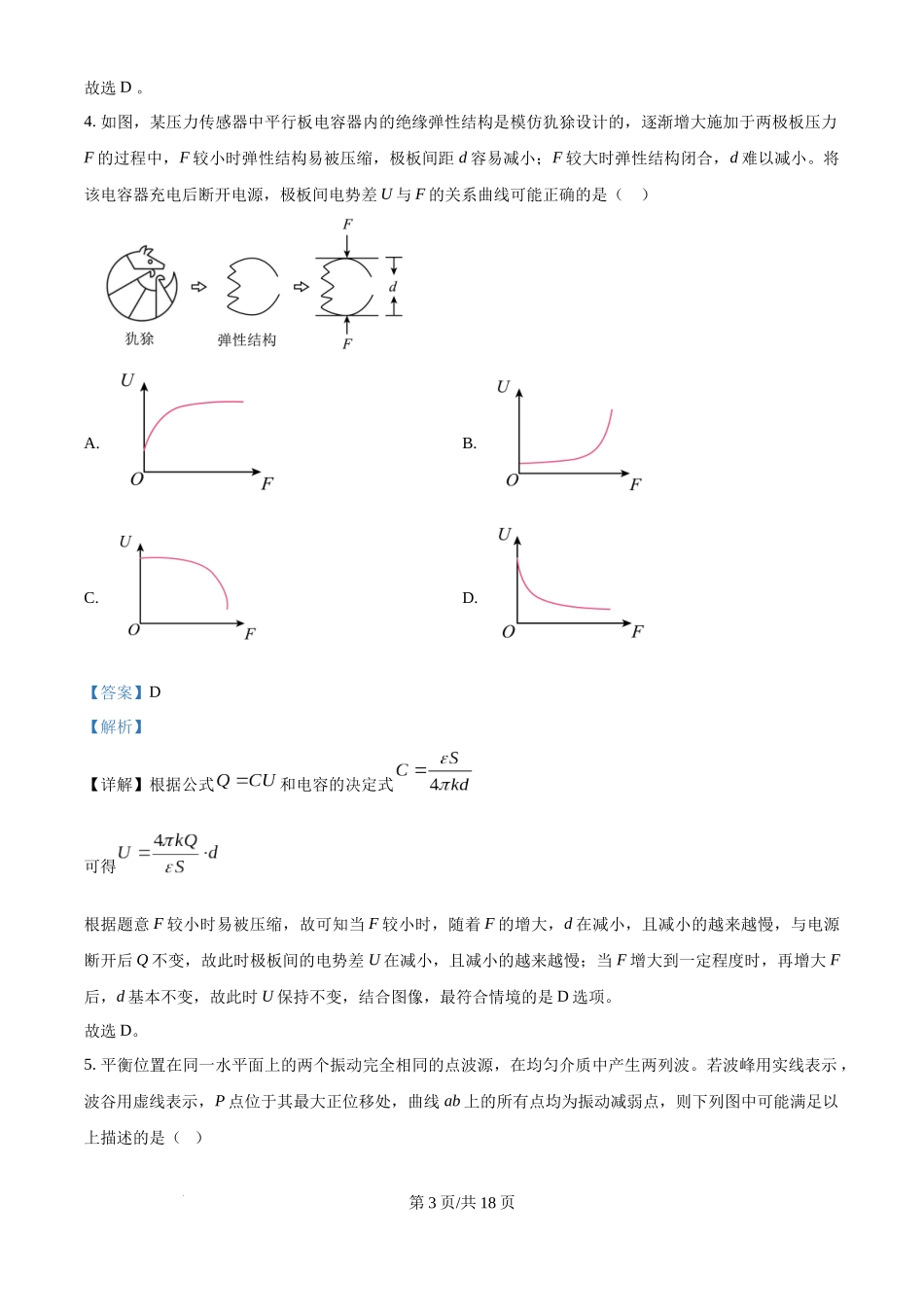 2025年高考物理试卷（黑吉辽蒙卷）（解析卷）.docx_第3页