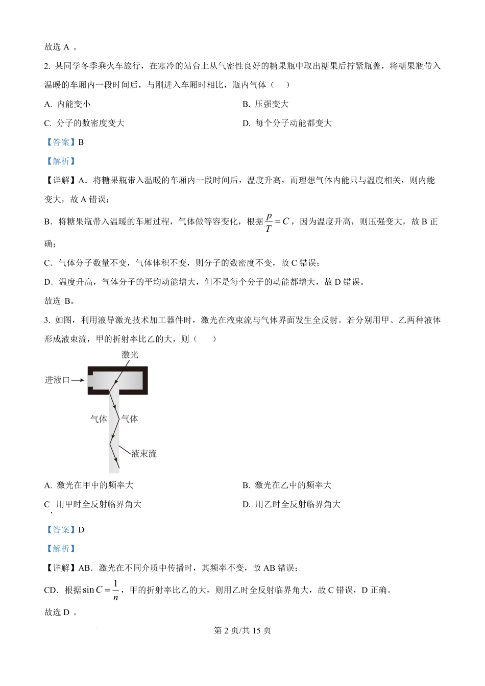 2025年高考物理试卷（黑吉辽蒙卷）（解析卷）.pdf_第2页