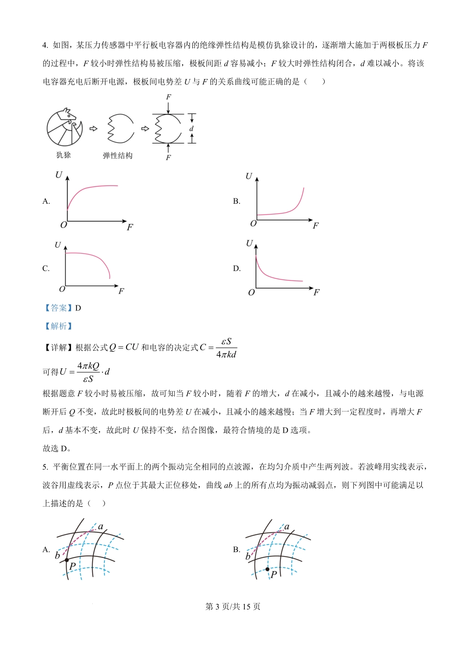 2025年高考物理试卷（黑吉辽蒙卷）（解析卷）.pdf_第3页