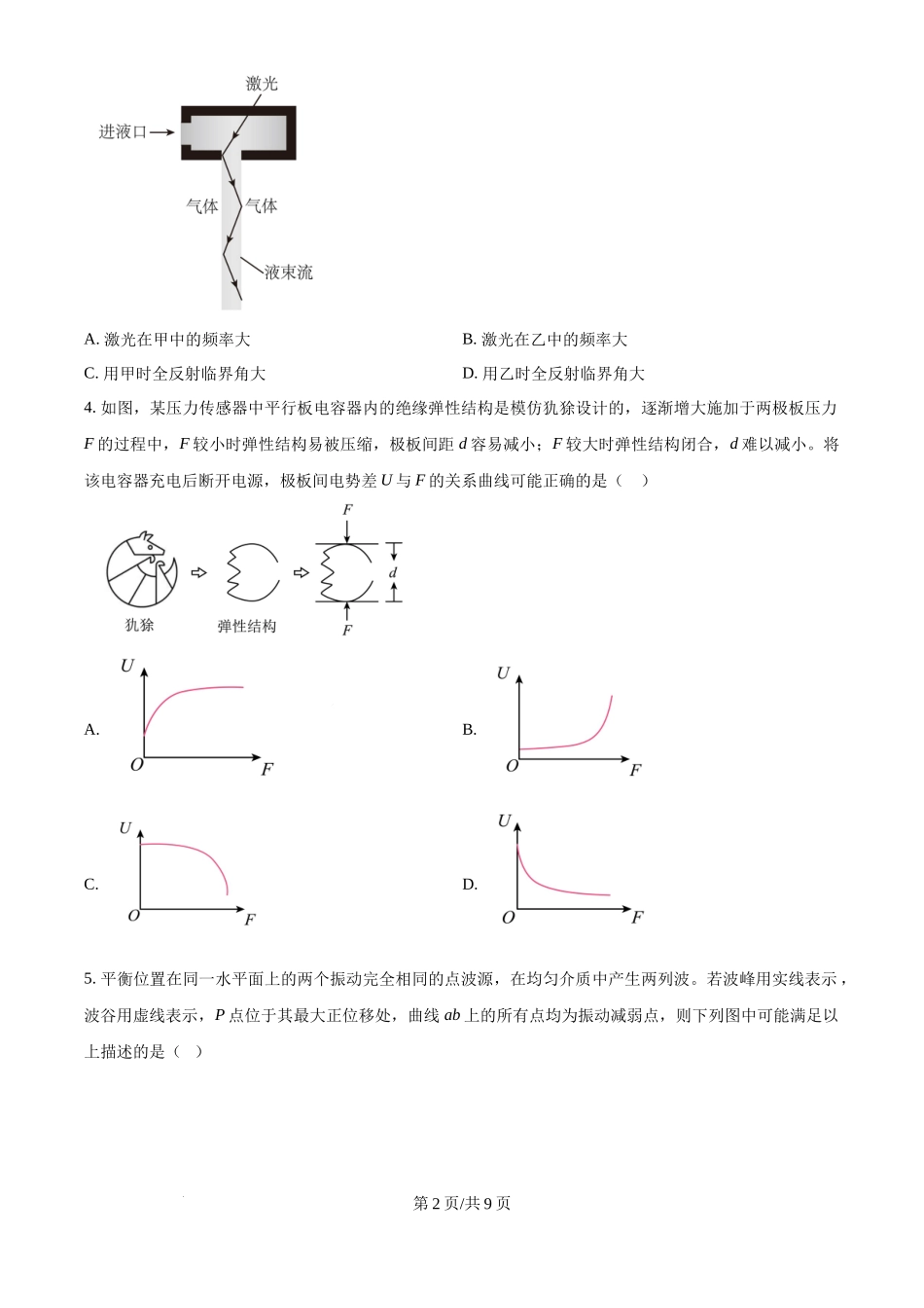 2025年高考物理试卷（黑吉辽蒙卷）（空白卷）.docx_第2页