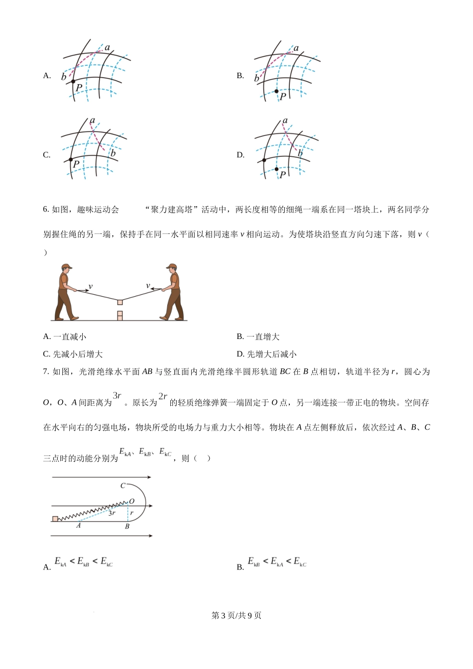 2025年高考物理试卷（黑吉辽蒙卷）（空白卷）.docx_第3页