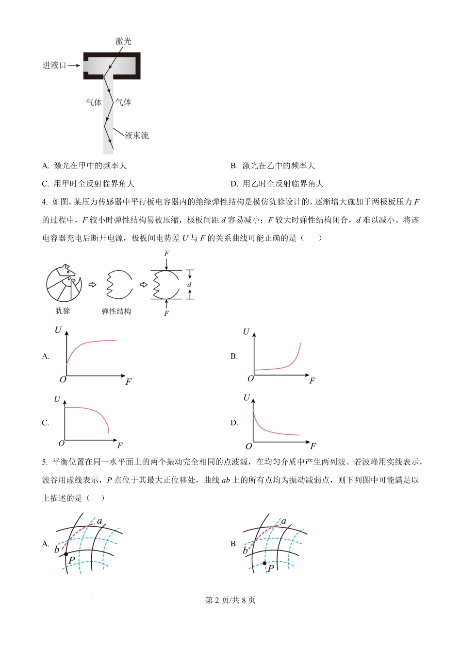 2025年高考物理试卷（黑吉辽蒙卷）（空白卷）.pdf_第2页