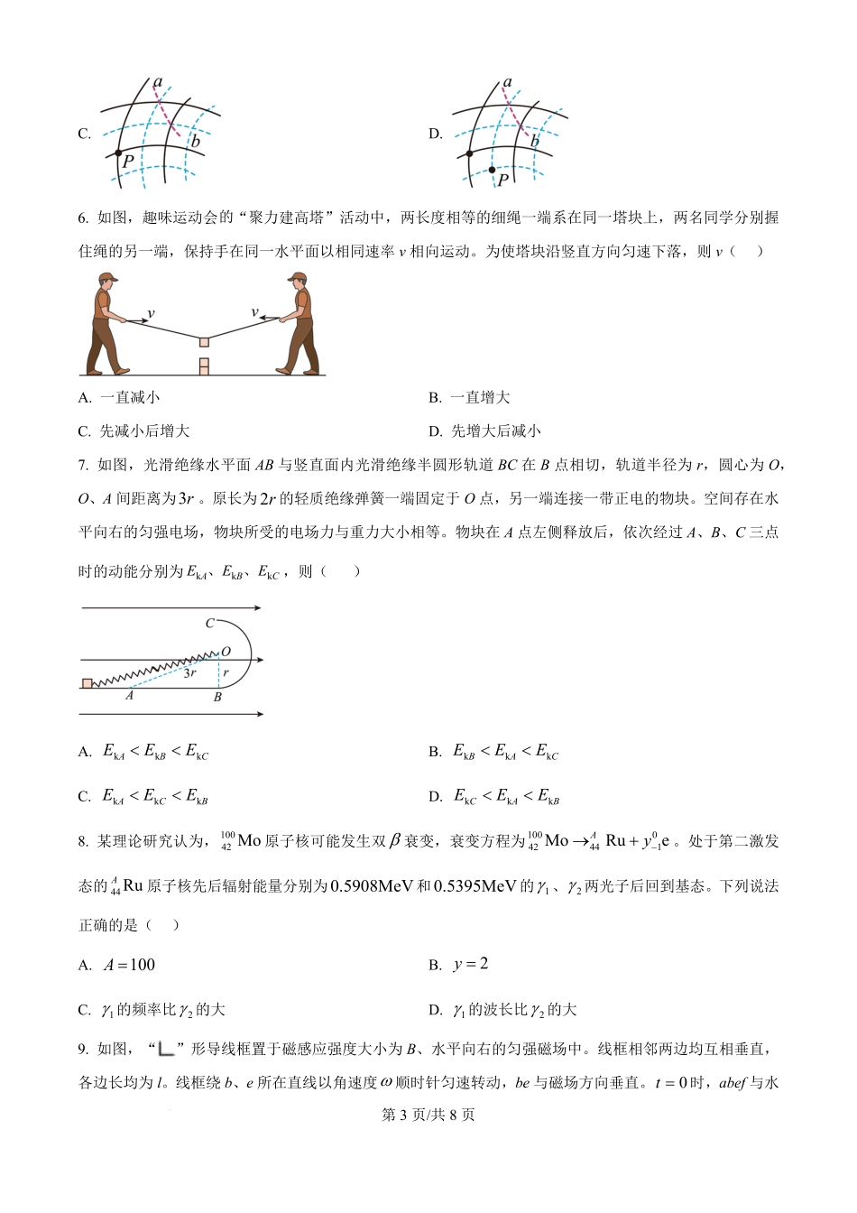 2025年高考物理试卷（黑吉辽蒙卷）（空白卷）.pdf_第3页