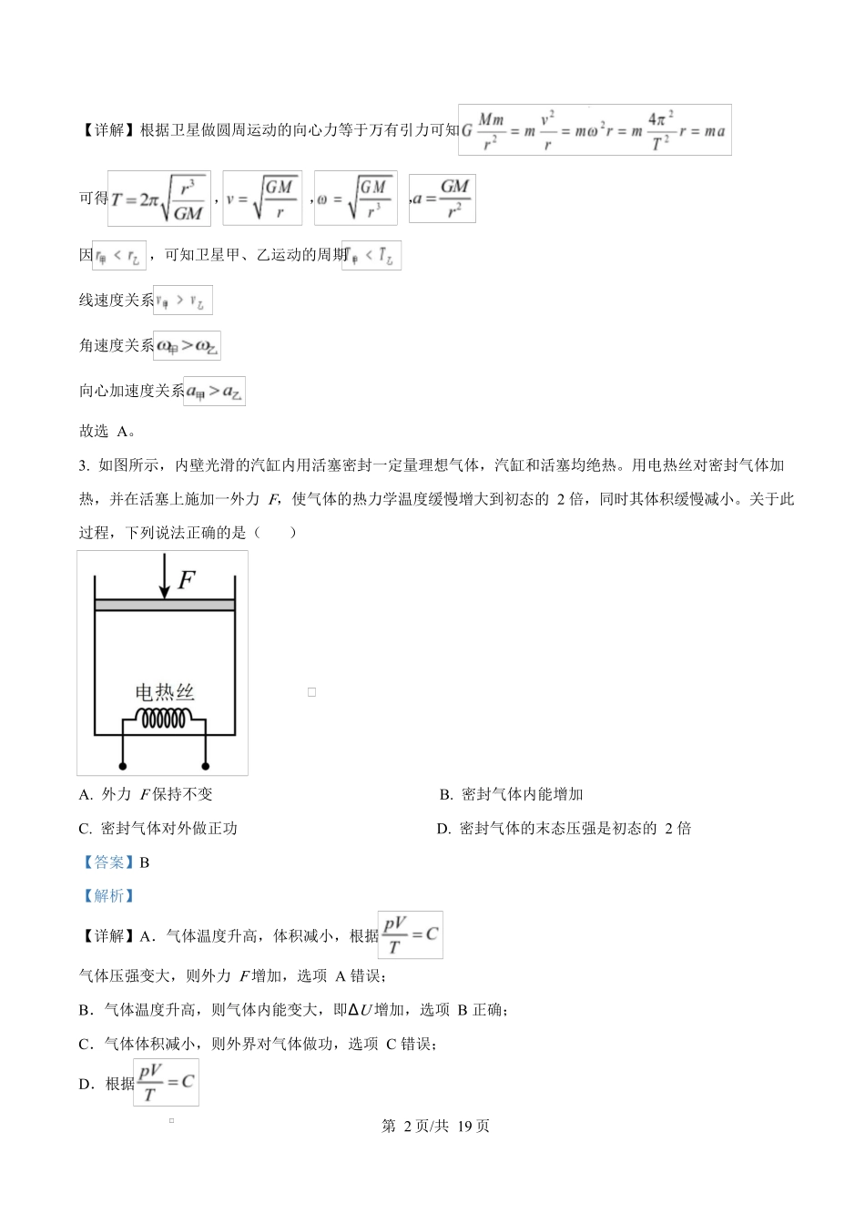2025年高考物理试卷（湖北卷）（解析卷）.docx_第2页