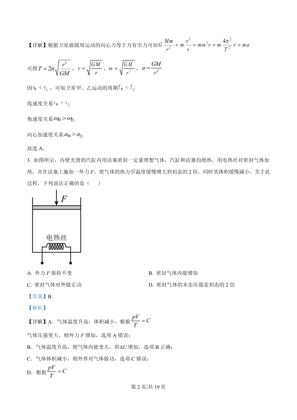 2025年高考物理试卷（湖北卷）（解析卷）.pdf_第2页
