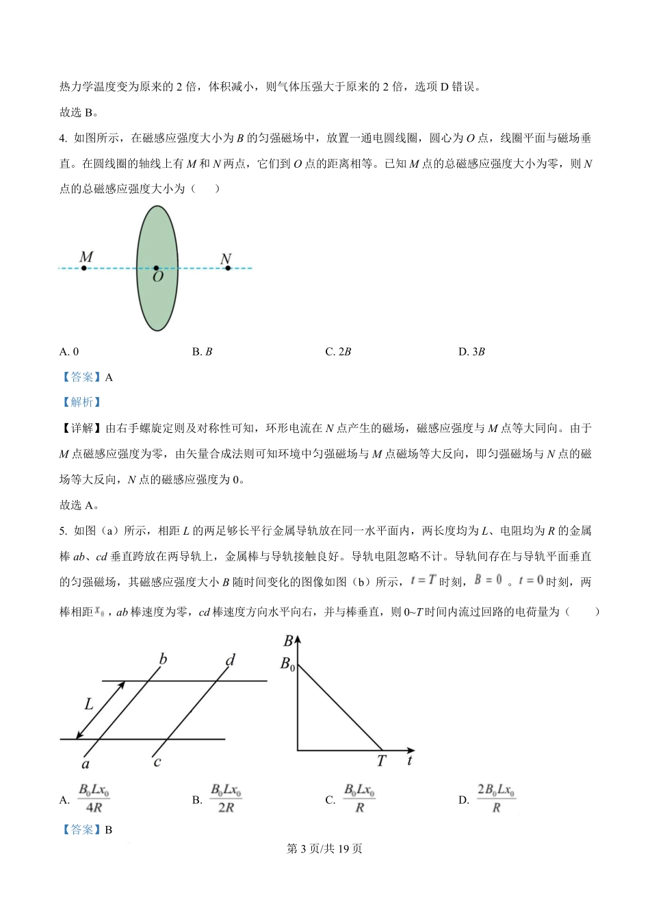 2025年高考物理试卷（湖北卷）（解析卷）.pdf_第3页
