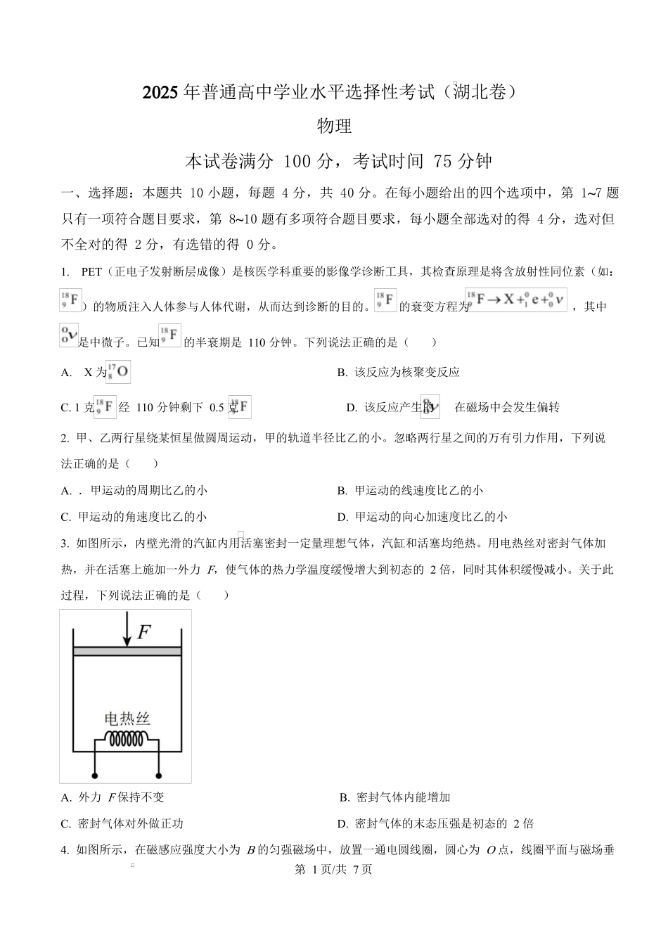 2025年高考物理试卷（湖北卷）（空白卷）.docx_第1页