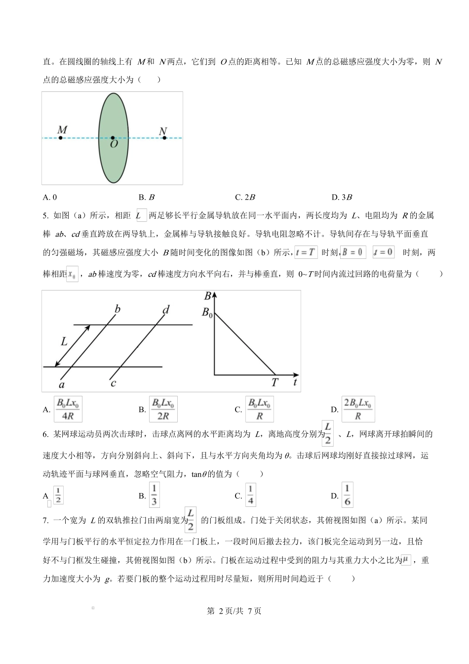 2025年高考物理试卷（湖北卷）（空白卷）.docx_第2页