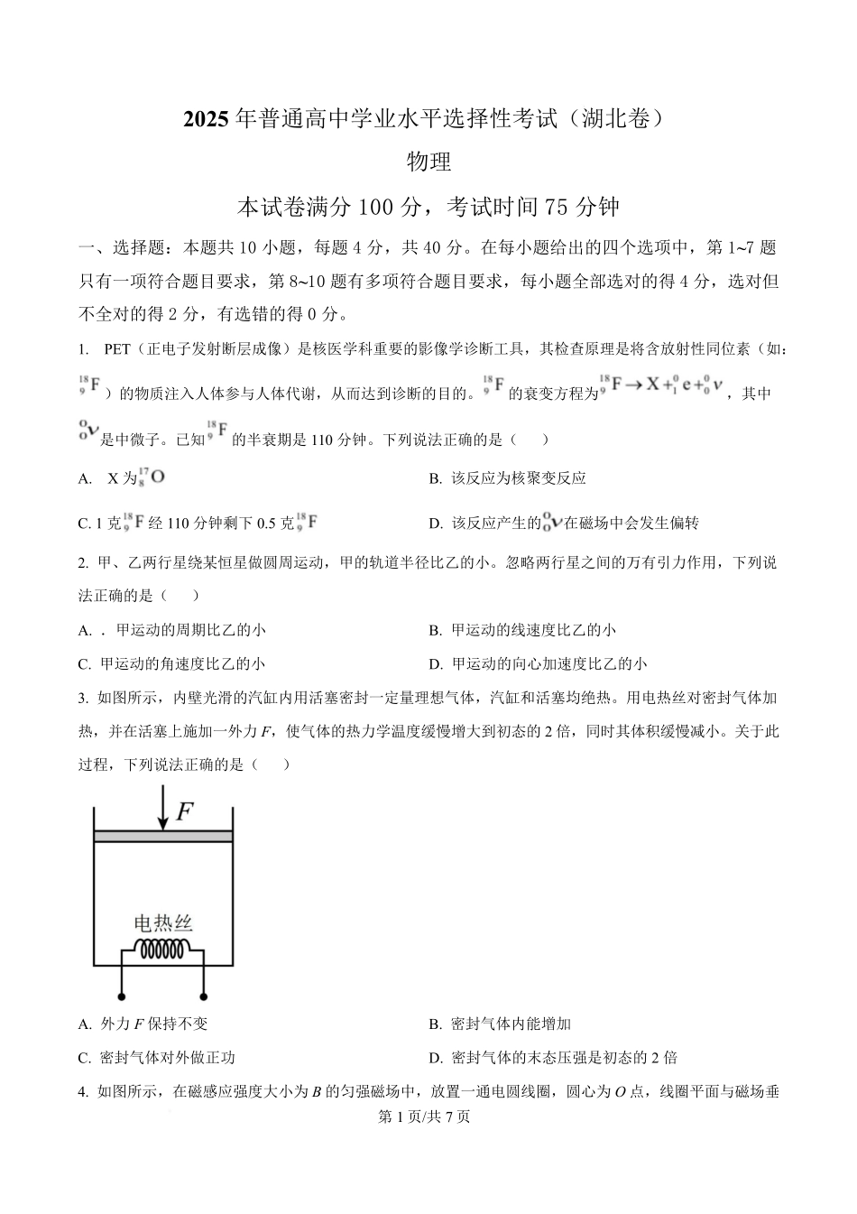 2025年高考物理试卷（湖北卷）（空白卷）.pdf_第1页
