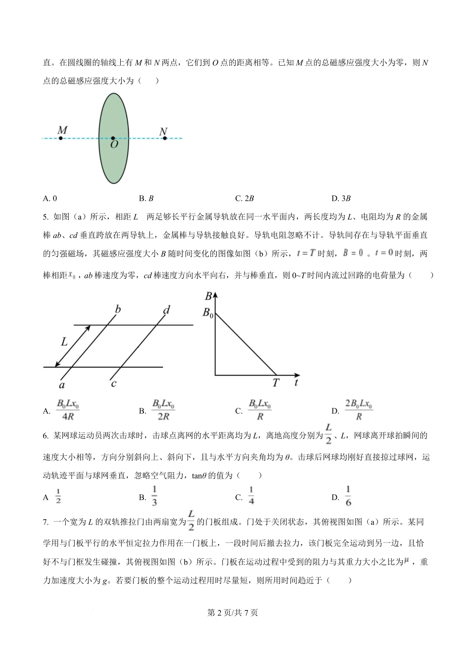 2025年高考物理试卷（湖北卷）（空白卷）.pdf_第2页