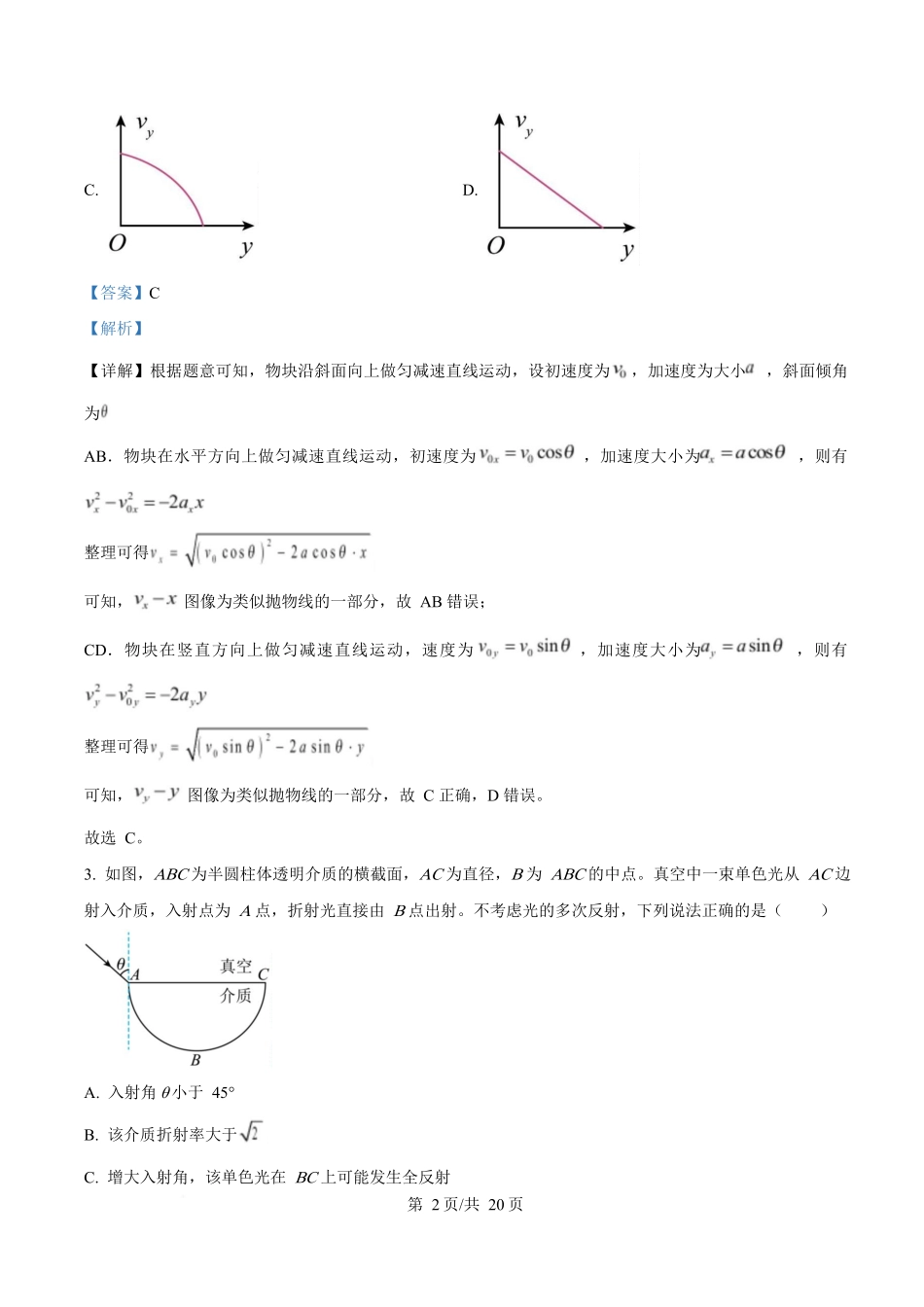 2025年高考物理试卷（湖南卷）（解析卷）.docx_第2页