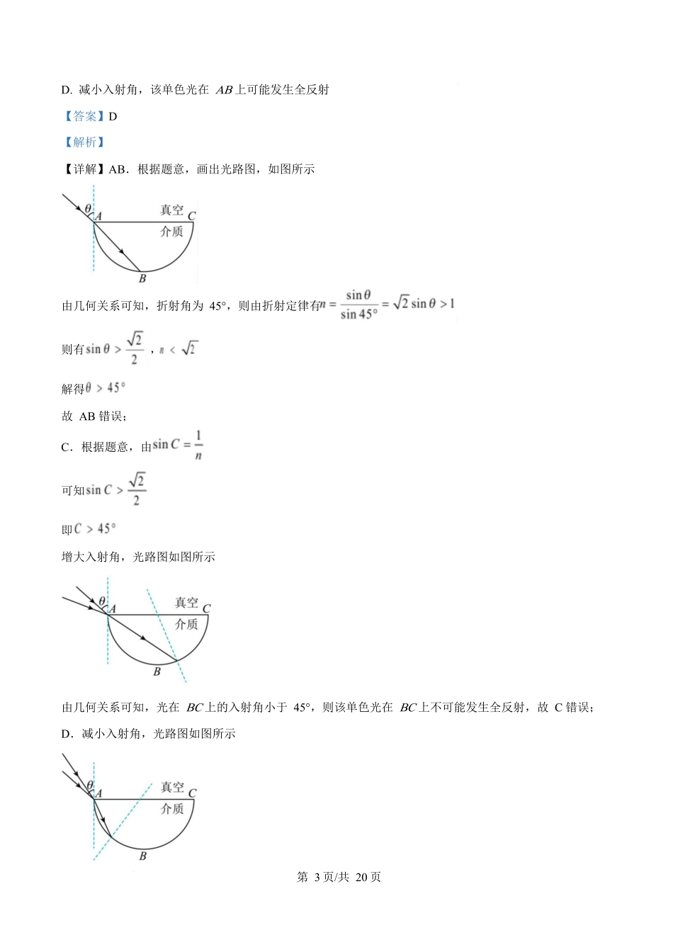 2025年高考物理试卷（湖南卷）（解析卷）.docx_第3页