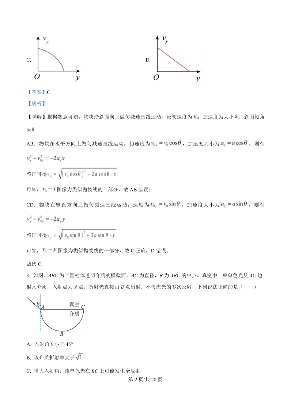 2025年高考物理试卷（湖南卷）（解析卷）.pdf_第2页