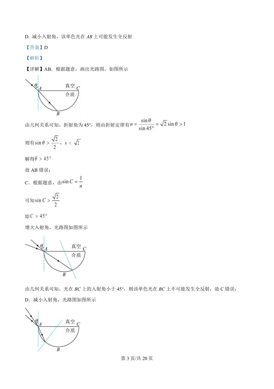 2025年高考物理试卷（湖南卷）（解析卷）.pdf_第3页