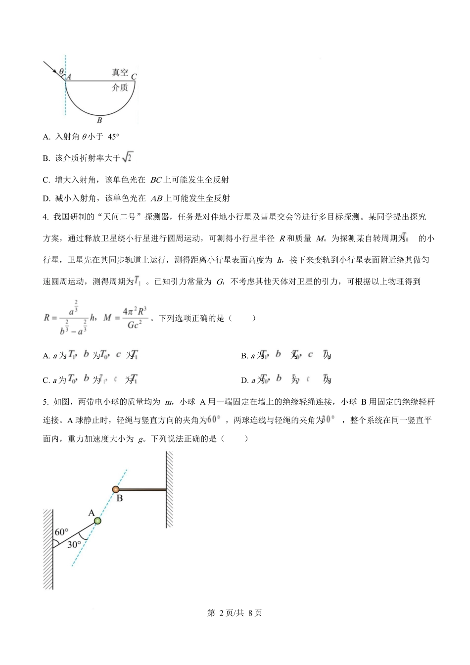 2025年高考物理试卷（湖南卷）（空白卷）.docx_第2页