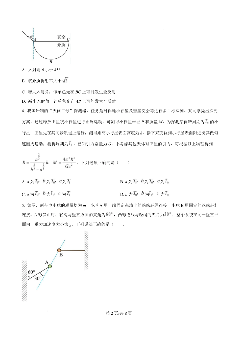 2025年高考物理试卷（湖南卷）（空白卷）.pdf_第2页