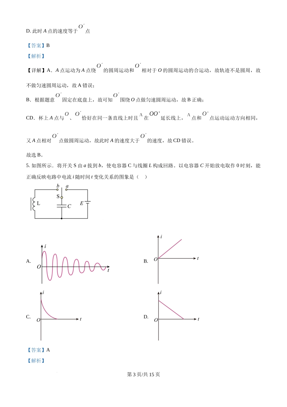 2025年高考物理试卷（江苏卷）（解析卷）.docx_第3页