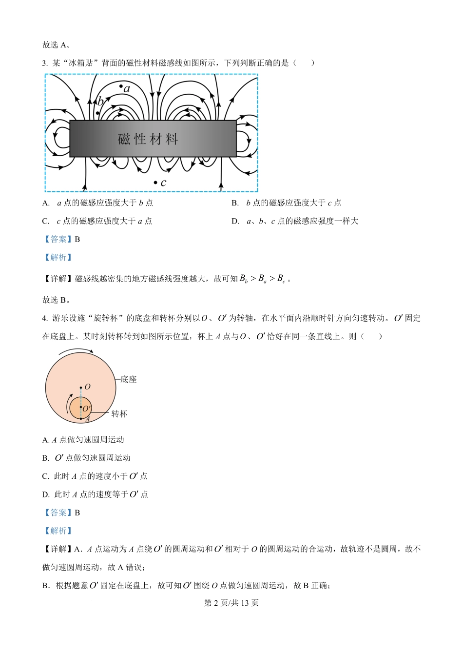2025年高考物理试卷（江苏卷）（解析卷）.pdf_第2页