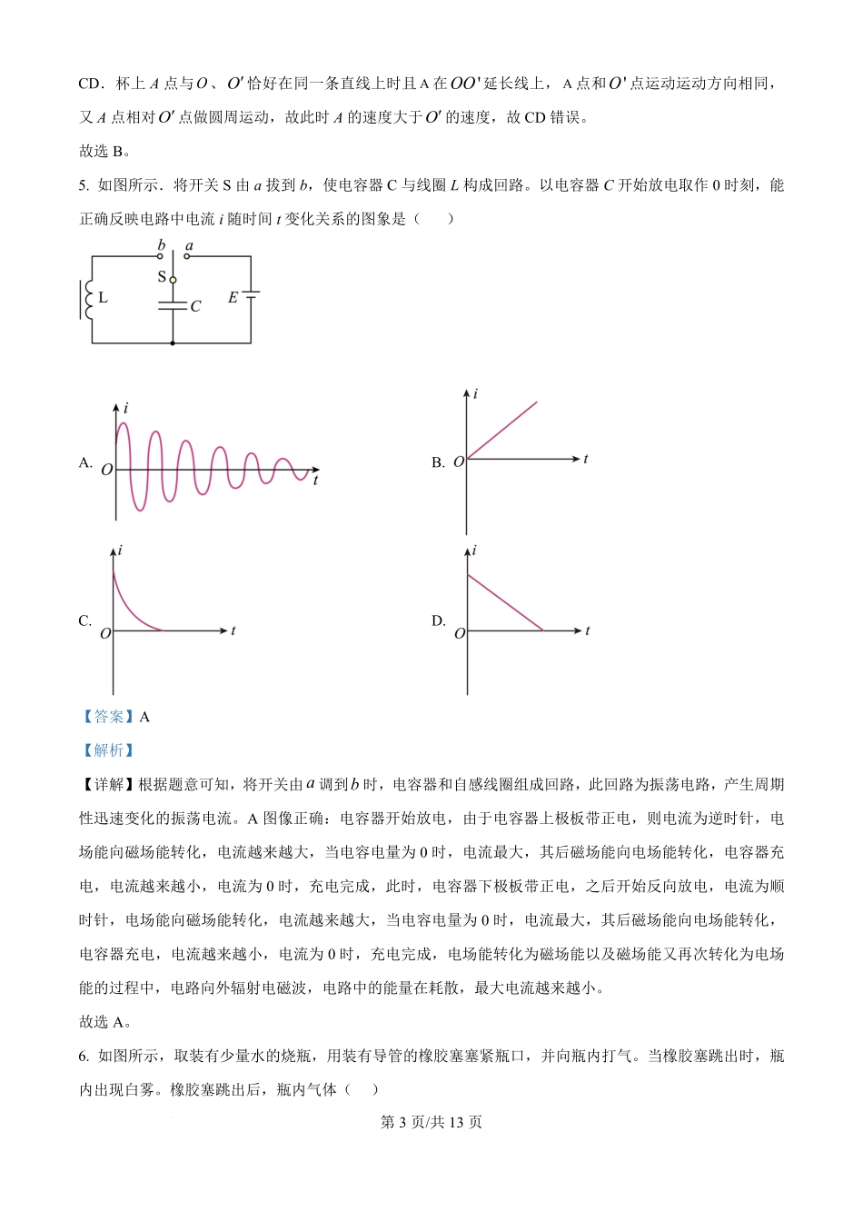 2025年高考物理试卷（江苏卷）（解析卷）.pdf_第3页