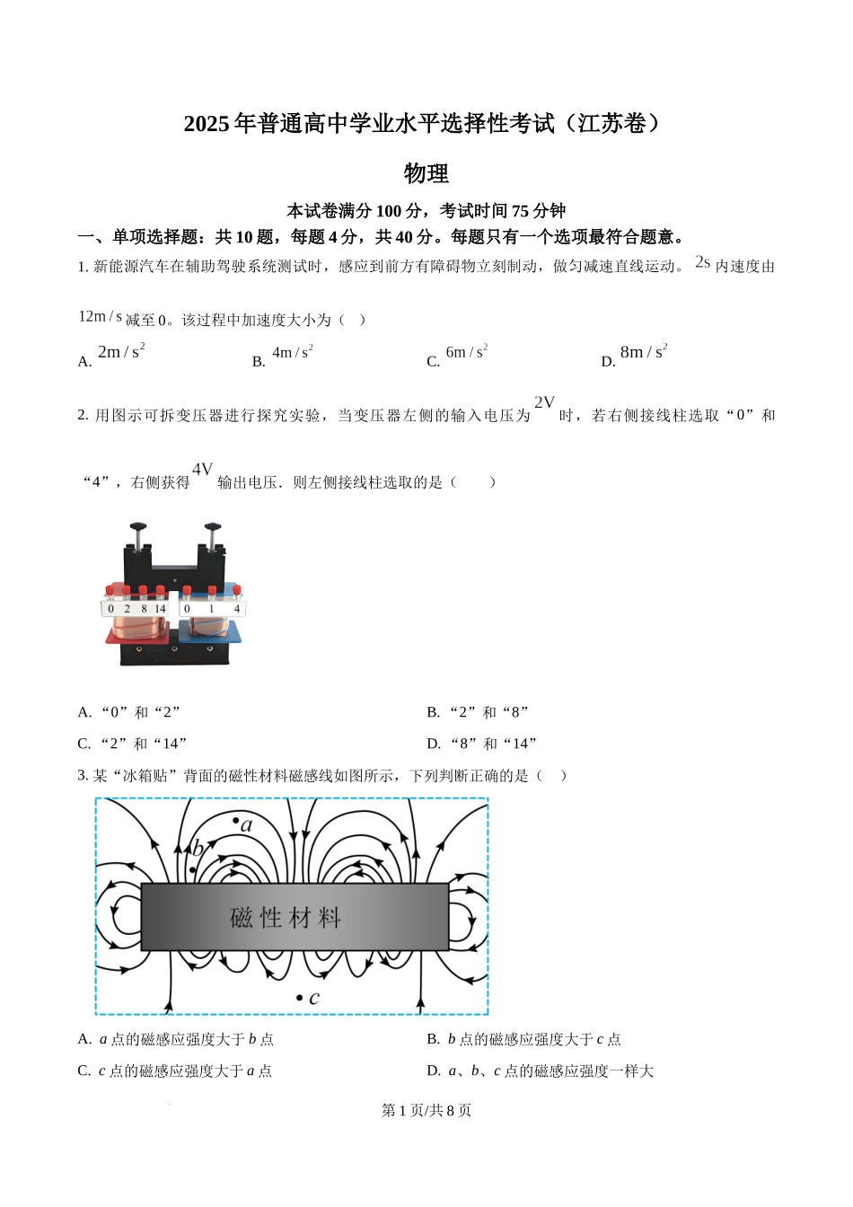 2025年高考物理试卷（江苏卷）（空白卷）.docx_第1页
