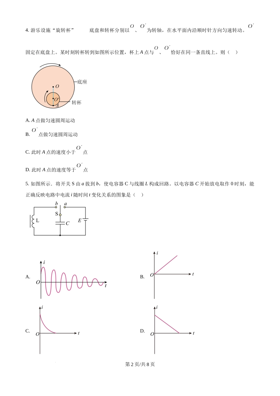 2025年高考物理试卷（江苏卷）（空白卷）.docx_第2页