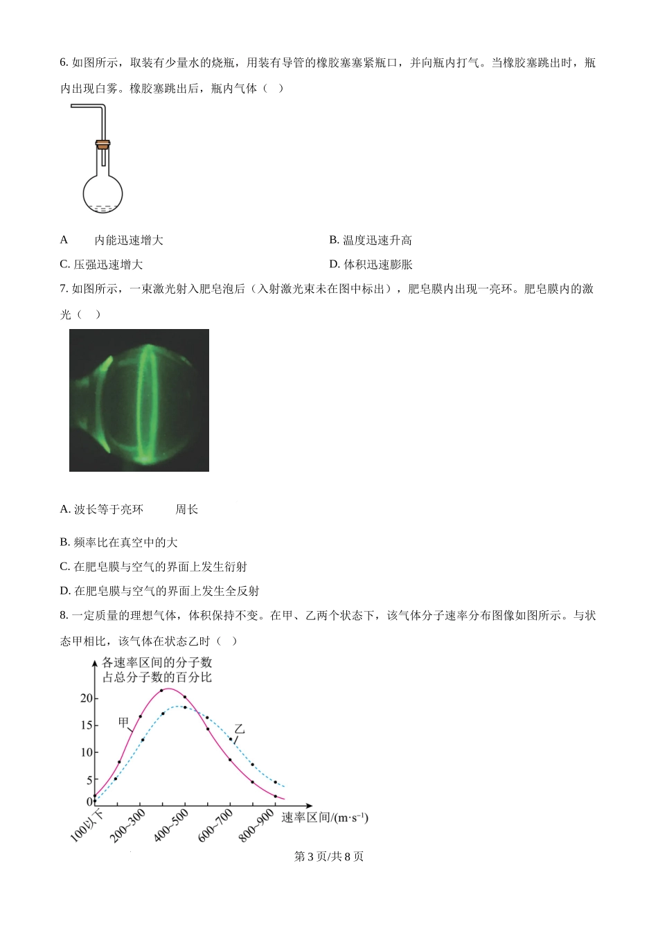 2025年高考物理试卷（江苏卷）（空白卷）.docx_第3页