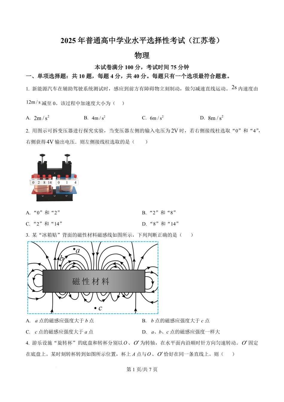 2025年高考物理试卷（江苏卷）（空白卷）.pdf_第1页