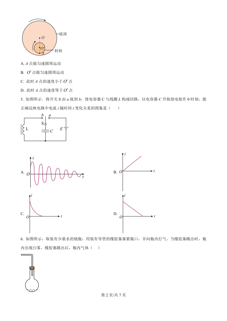 2025年高考物理试卷（江苏卷）（空白卷）.pdf_第2页