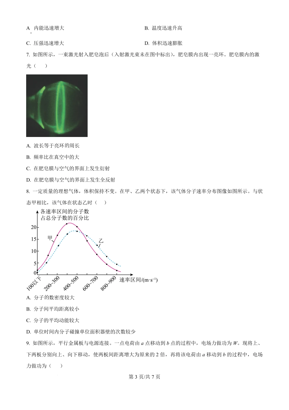 2025年高考物理试卷（江苏卷）（空白卷）.pdf_第3页