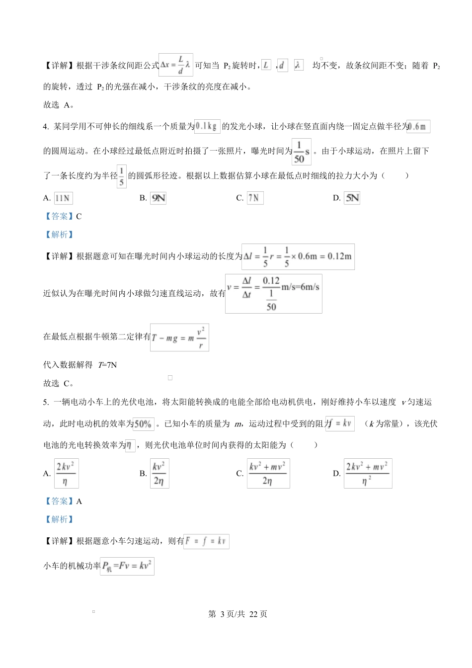 2025年高考物理试卷（山东卷）（解析卷）.docx_第3页